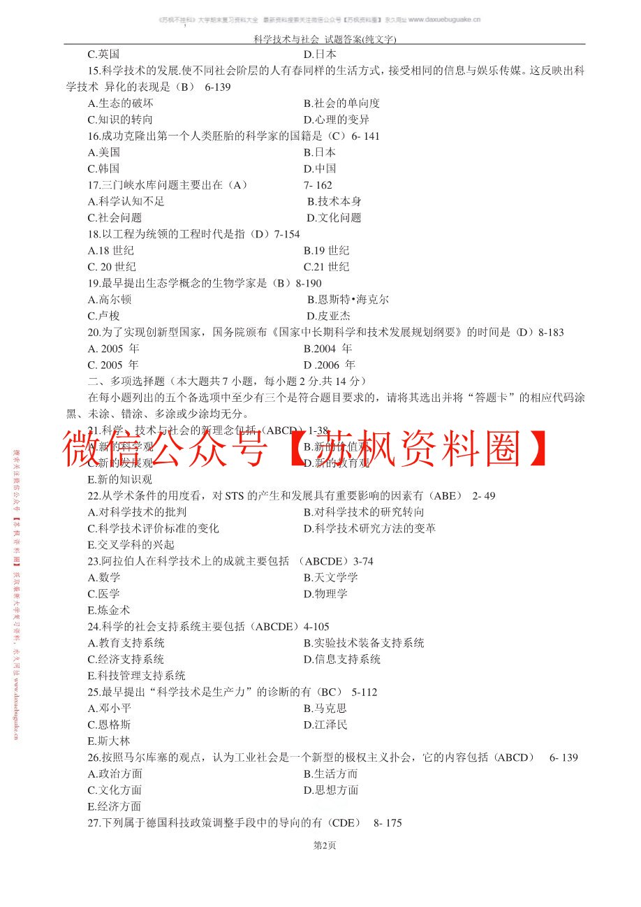 科学技术与社会